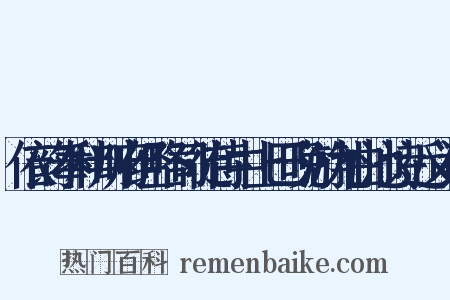 依韵奉和判府经略司徒侍中上巳晚游九曲池诗近义词是什么意思的图片